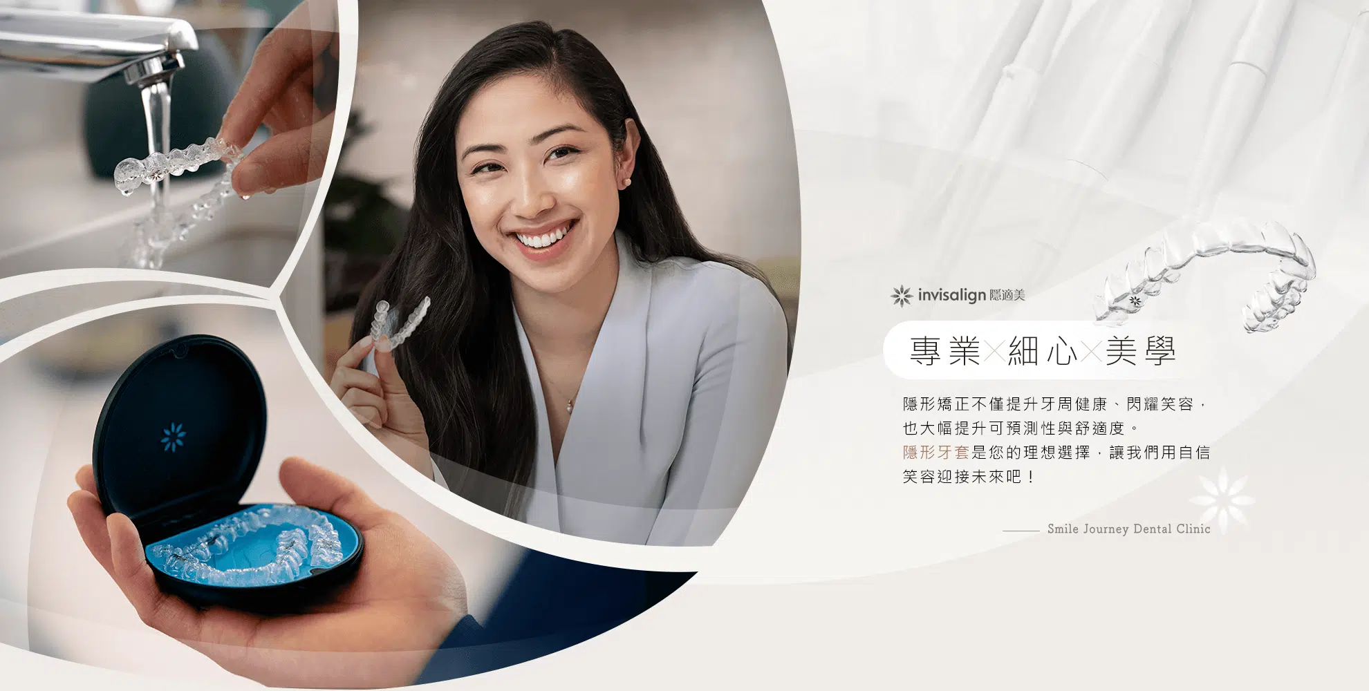 專業X細心X美學