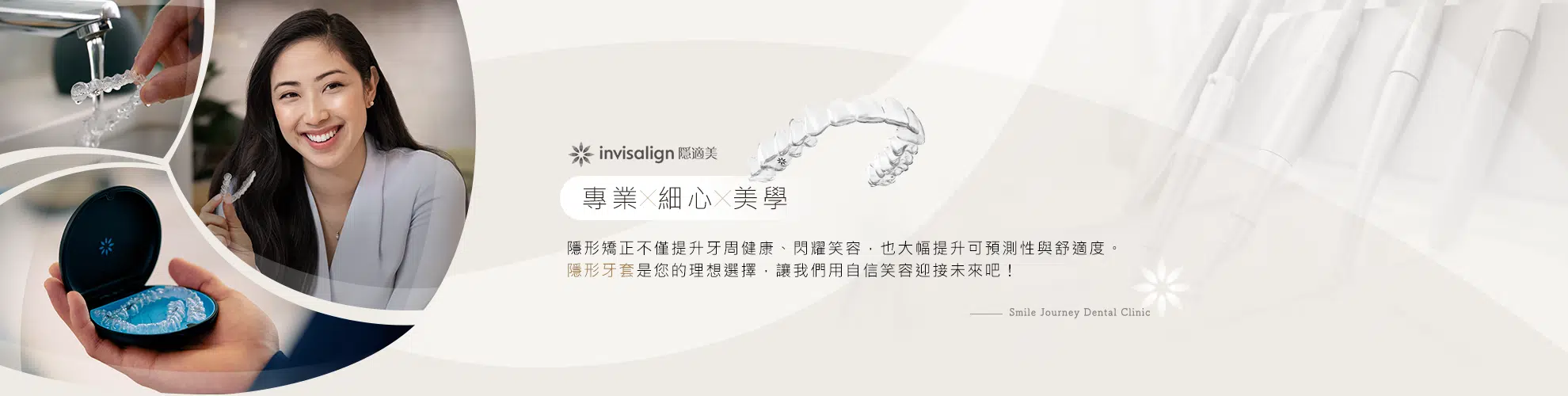 專業X細心X美學